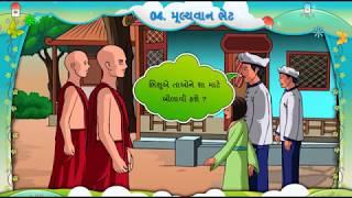 મૂલ્યવાન ભેટ || Std 5 Sem 2 Purak Lekhan 4 || Mulyvan Bhet || ગુજરાતી