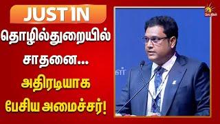 தொழில்துறையில் சாதனை படைத்த தமிழ்நாடு | TRB Rajaa அதிரடி Speech | Tamilnadu | TNGIM2024