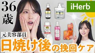 【iHerb HAUL】