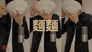 Khalil Fong (方大同)  Noodles (麵麵) Official Quarantine Music Video