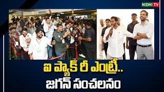 Jagan's sensational decision to re-enter IPAC? | YSRCP | Janasena | TDP #NidhiTv