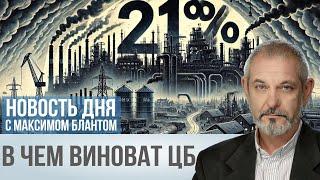 Стагфляция на горизонте? Экономисты критикуют ЦБ, но кто действительно виноват?