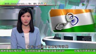 無綫TVB 0030新聞報道｜以色列女遊客印度遭輪姦 三名男友人被推落水一人溺斃｜英王周一英聯邦日致辭 據報將提到各國分歧應是力量泉源｜敘利亞爆發內部衝突據報逾千人死　聯合國促各方停止敵對行動保護平民