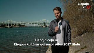 Kāpēc Liepāja būtu piemērotākā pilsēta Eiropas kultūras galvaspilsētas 2027 titula iegūšanai?