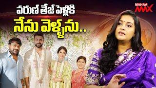 వరుణ్ తేజ్ పెళ్లికి నేను వెళ్ళను | Renu Desai | VarunTej | Mega Family | Mahaa Max