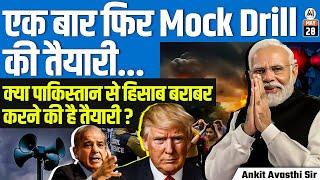India’s Mock Drill Raises Eyebrows! | Is This a Signal to Pakistan? | By Ankit Avasthi Sir
