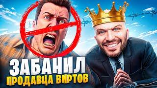 АДМИН ЗАБАНИЛ ПРОДАВЦА ВИРТОВ В ГТА 5 РП / MAJESTIC RP