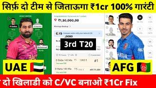 AFG vs UAE Dream 11 Team Prediction | UAE vs AFG Today Dream11 Team | AFG vs UAE Dream 11 Team Today