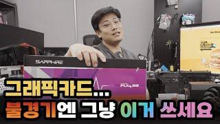 다 됩니다. 4K 게이밍 완벽 솔루션 제공드림 AMD RX 7700XT | 용팔이 훈련소