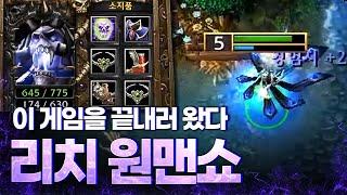 언홀리 프렌지 받은 리치 원맨쇼 - Sok 워크3 언데드 래더 (Warcraft3 Undead Ladder)