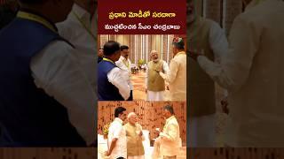 CM Chandrababu With PM Modi in Delhi l NTV