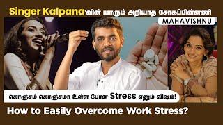 Singer Kalpana’வின் யாரும் அறியா சோகப்பின்னணி  Spiritually Decoded Her Personal Life & Stress!