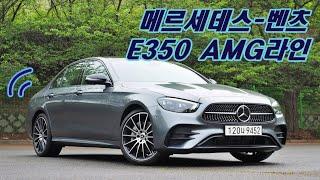 끝물이 꿀물! 메르세데스-벤츠 E350 시승기