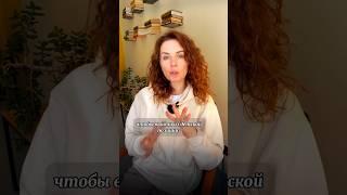 Как быстро выйти из «детской» позиции. #психология #психолог #психотерапия #психологияотношений