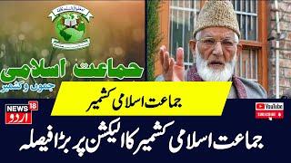 Breaking News: Jamaat-e-islami J&k Ready For Electoral Comeback If Centre Revokes Ban | News18 Urdu