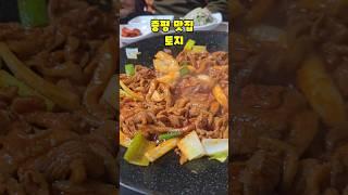 증평 맛집 토지 오리 주물럭 오리 훈제 #shorts