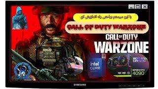 سیستم مورد نیاز برای راه‌اندازی بازی   call of duty warzone