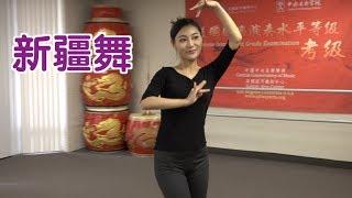 新疆舞如何跳？|舞蹈教学Xinjiang Dance