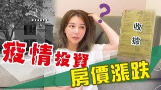 海外投資！豪擲500萬海外置產！輸贏看這把⋯⋯？！ 【愛美教主】