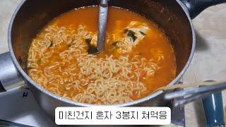 먹고 또 먹고