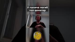 Рофлан поминки (актуалочка) #папич #arthas