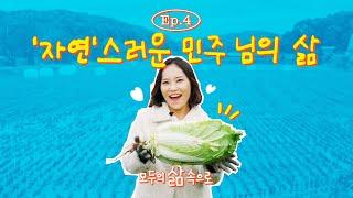 전국 비건 맛집이 궁금하다면? 맛잘알 민주 님의 지속 가능한 하루ㅣ모두의 삶 속으로 EP. 4