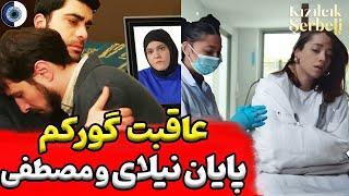 فراگمان قسمت 83 سریال شربت زغال اخته | بررسی قسمت 83 شربت زغال اخته