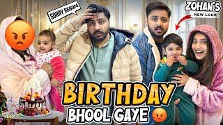 BHAI BHABHI KI BIRTHDAY BHOOL GAYE  | Zohan Ko Ye Kya Krdiya  | Surprise Birthday Ki Tayyari 