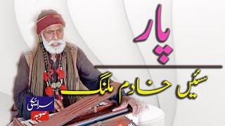 sodagar new song 2023 ustad khadim hussain saraiki soba