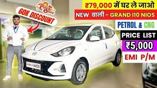 2024 Hyundai i10 Nios Facelift  Petrol & CNG Price List, Finance | EMI Down Payment | i10 nios 2024