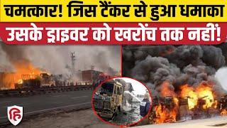 Jaipur Tanker Blast Update: जिस LPG टैंकर से लगी भयानक आग, उसका ड्राइवर कैसे सुरक्षित?