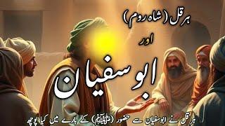 Shah Rome Or Abo Soufian (R.A) Ka Waqia |Islamic video | Aneed Voice