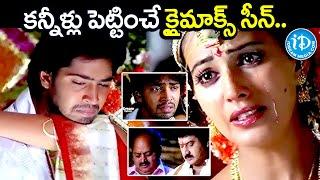 Nuvvante Naakistam Movie Emotional Climax Scene | Allari Naresh Telugu Movie Scenes@iDreamKarimnagar