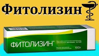 Фитолизин - инструкция по применению | Цена и для чего применяется
