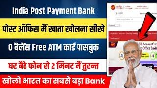 India Post Bank Account Opening Online 2024 | Indian Post Payment Bank Ka Khata Online Kaise khole