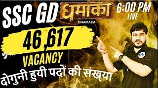 sscgd 2024 vacancy Increase 46617  l #sscgd #mahisir #livestream #result #sscgd2024 @abjeetenge