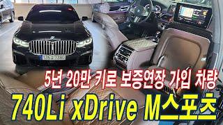 ▶135고7380◀BMW 740Li M스포츠. 5년 20만키로 연장. 완전무사고