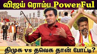 Vijay பெரிய ஸ்டார்... அரசியலில் அவர் இந்த இடத்தை தான் பிடிப்பார்! Journalist Gabriel interview