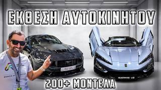 Έκθεση αυτοκινήτου Auto Athina 2024: Όλα τα περίεργα αυτοκίνητα & όσα θα δούμε στους δρόμους σύντομα