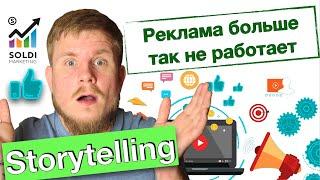 Сторителлинг в бизнесе от А до Я на примерах | Продающие истории | Storytelling