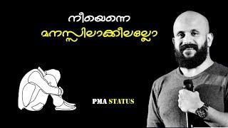 നീയെന്നെ മനസ്സിലാക്കീലല്ലോ - PMA GAFOOR | PMA STATUS