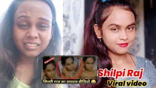 Shilpi Raj Viral Video | Shilpi Raj MMS today | Shilpi Raj Viral Video Kaise Dekhein ।