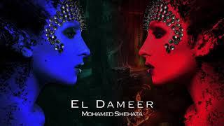 El Dameer (Cover Track) Mohamed Shehata  الضمير - مكي -  محمد شحاتة