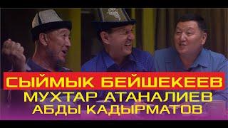 Элмирбек Иманалиев оорулардан айыктырып койчу... // Баштан өткөн #11