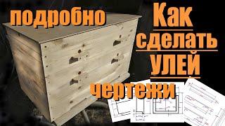 DIY beehive / detailed drawings /