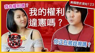 【美國史14】如果憲法沒說明的權力該怎麼辦? 憲法第 9 10 修正案  | PHC 鹽值攻略