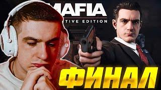 ЭВЕЛОН ИГРАЕТ в MAFIA: DEFINITIVE EDITION #4 ФИНАЛ | МАФИЯ | EVELONE ПРОХОДИТ МАФИЮ 1