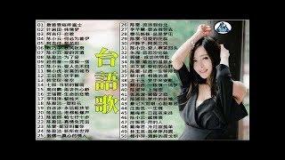 【闽南金曲】50首精選台語歌 Hokkien Romantic《詹雅要喧呼富士／纯情梦／何必为着伊／爱的苦酒／为了爱》 韻味實足百聽不膩️Taiwanese Classic Songs