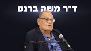 ד"ר משה ברנט: הפתרון עבור חלוץ וחבריו הוא להגר מהארץ