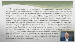 Гигиенические подходы к обоснованию показателей безопасности питьевой воды